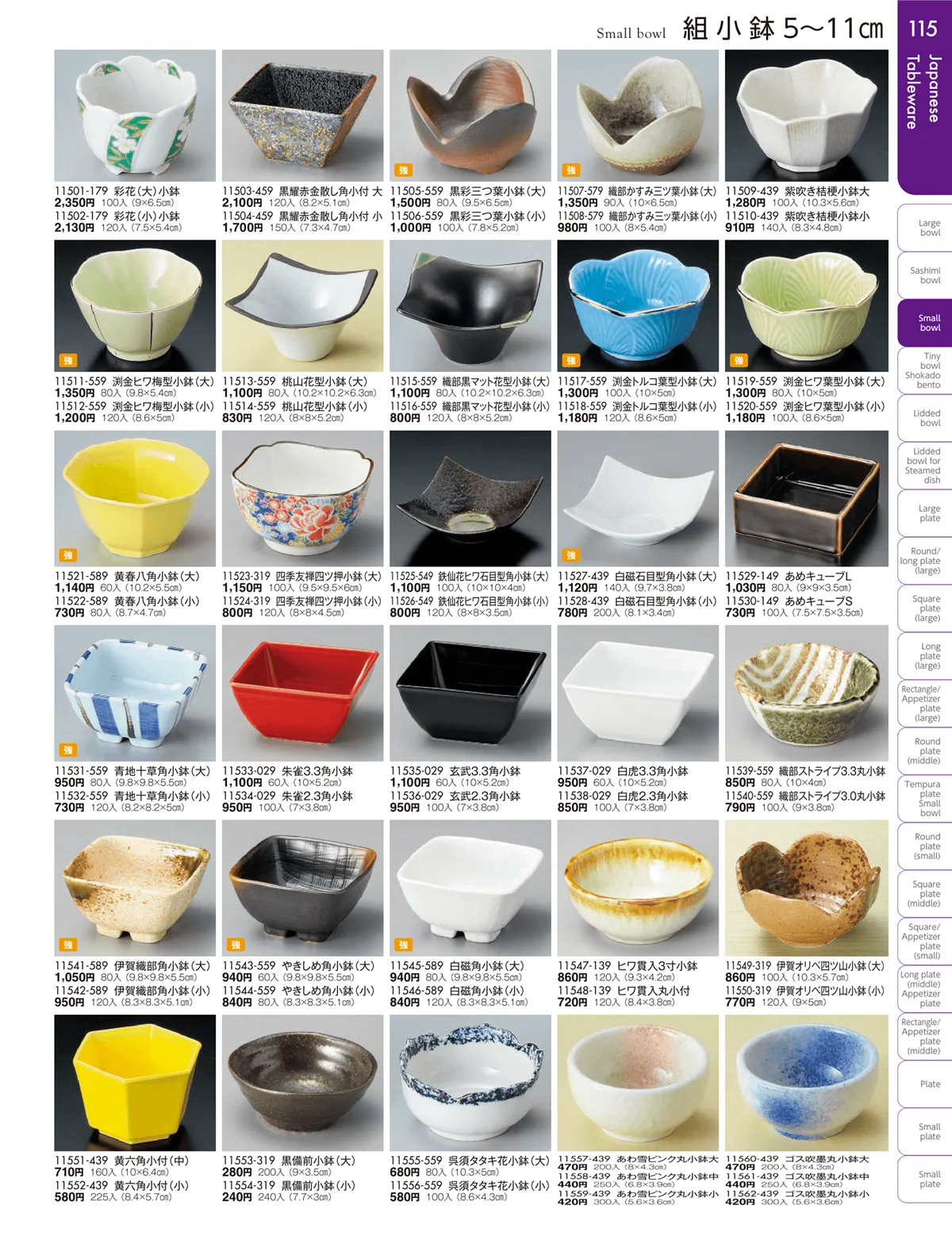 陶雅vol.19・ページ番号115・小鉢