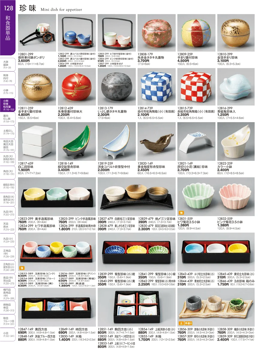小附・珍味 ページ128