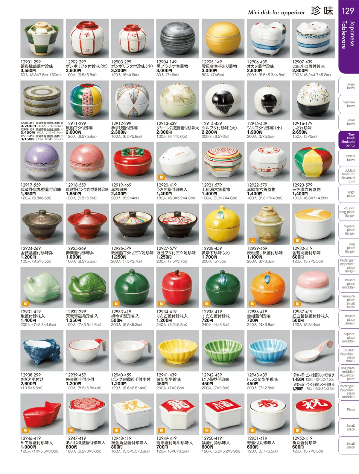 陶雅vol.19・ページ番号129・小附・珍味
