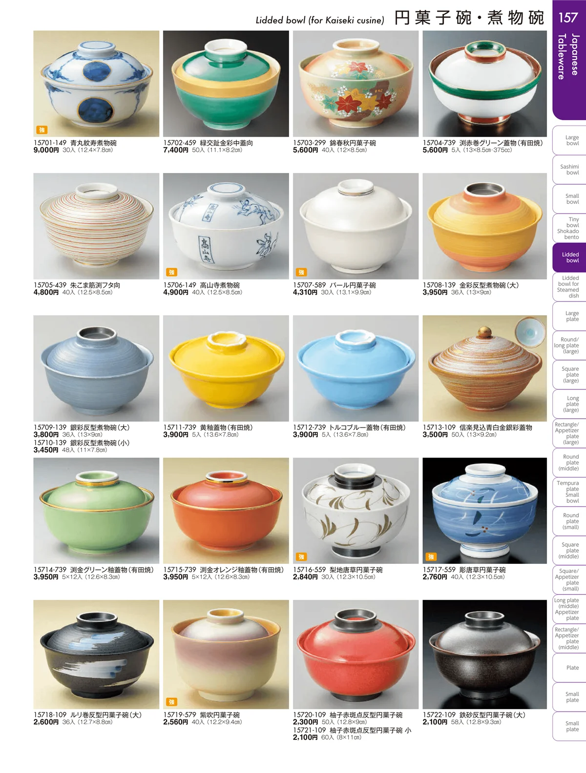 陶雅vol.19・ページ番号157・松花堂・蓋向・円菓子碗・煮物碗