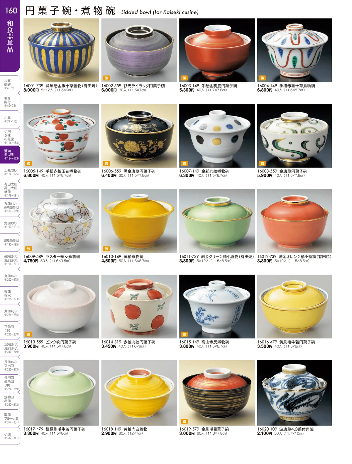 陶雅vol.19・ページ番号160・松花堂・蓋向・円菓子碗・煮物碗