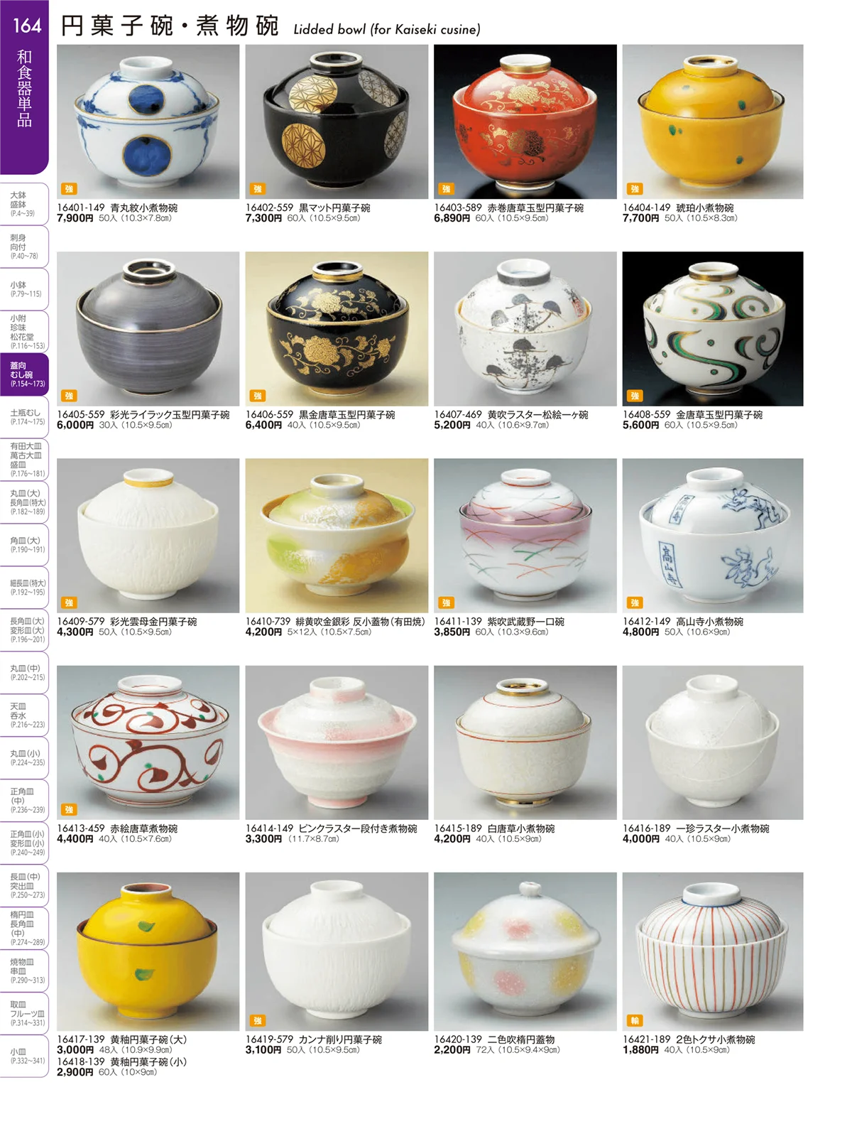 陶雅vol.19・ページ番号164・松花堂・蓋向・円菓子碗・煮物碗