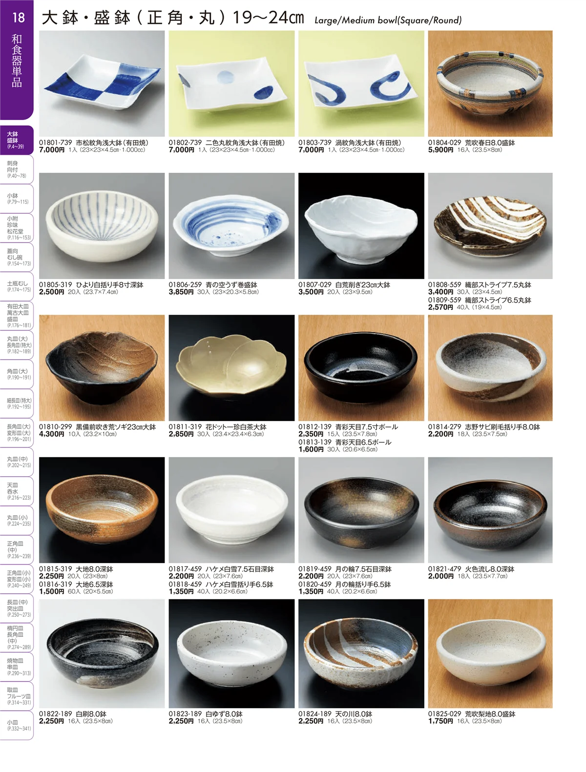 陶雅vol.19・ページ番号18・大鉢・盛鉢
