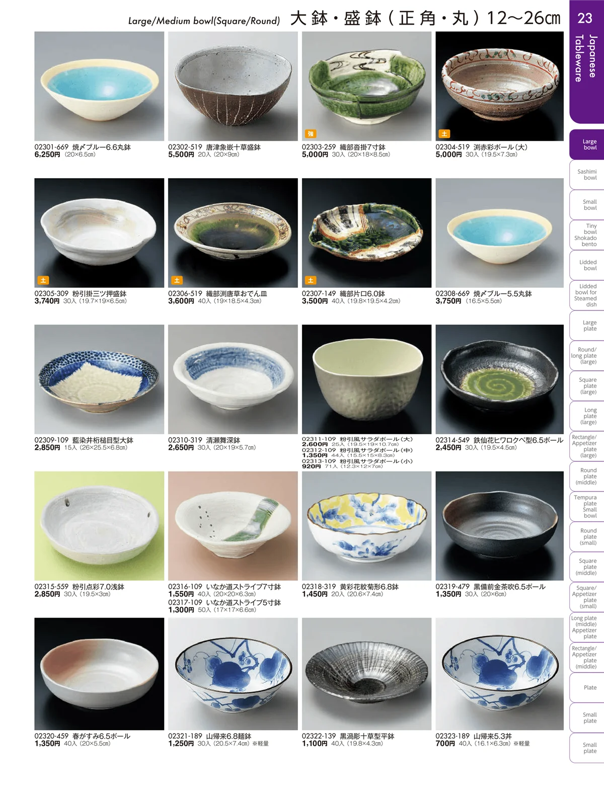 陶雅vol.19・ページ番号23・大鉢・盛鉢