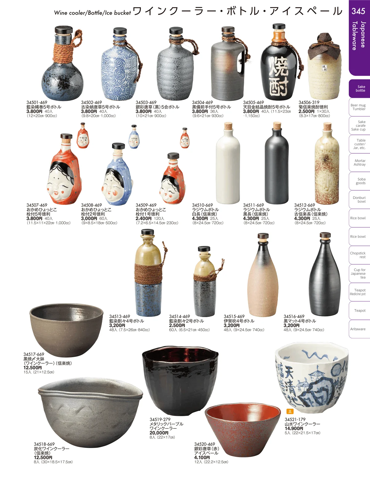 陶雅vol.19・ページ番号345・焼酎サーバー・フリーカップ・焼酎カップ・ロックカップ