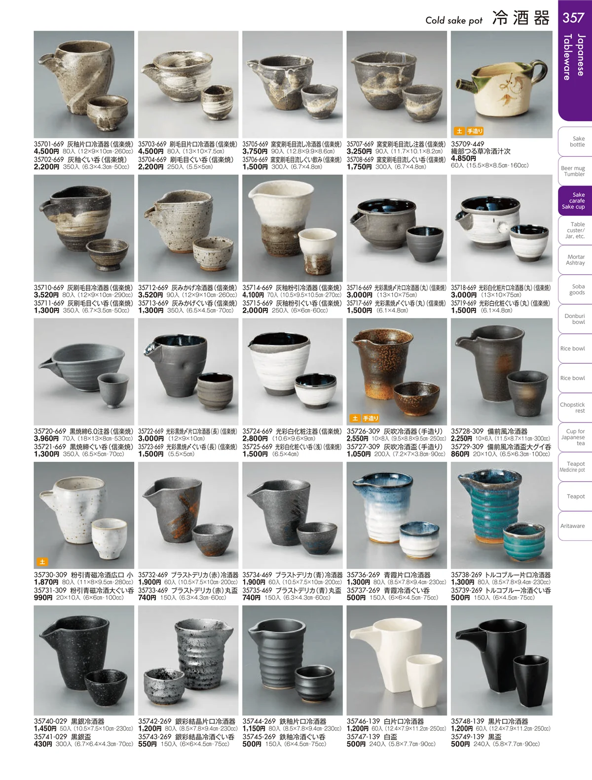陶雅vol.19・ページ番号357・酒器