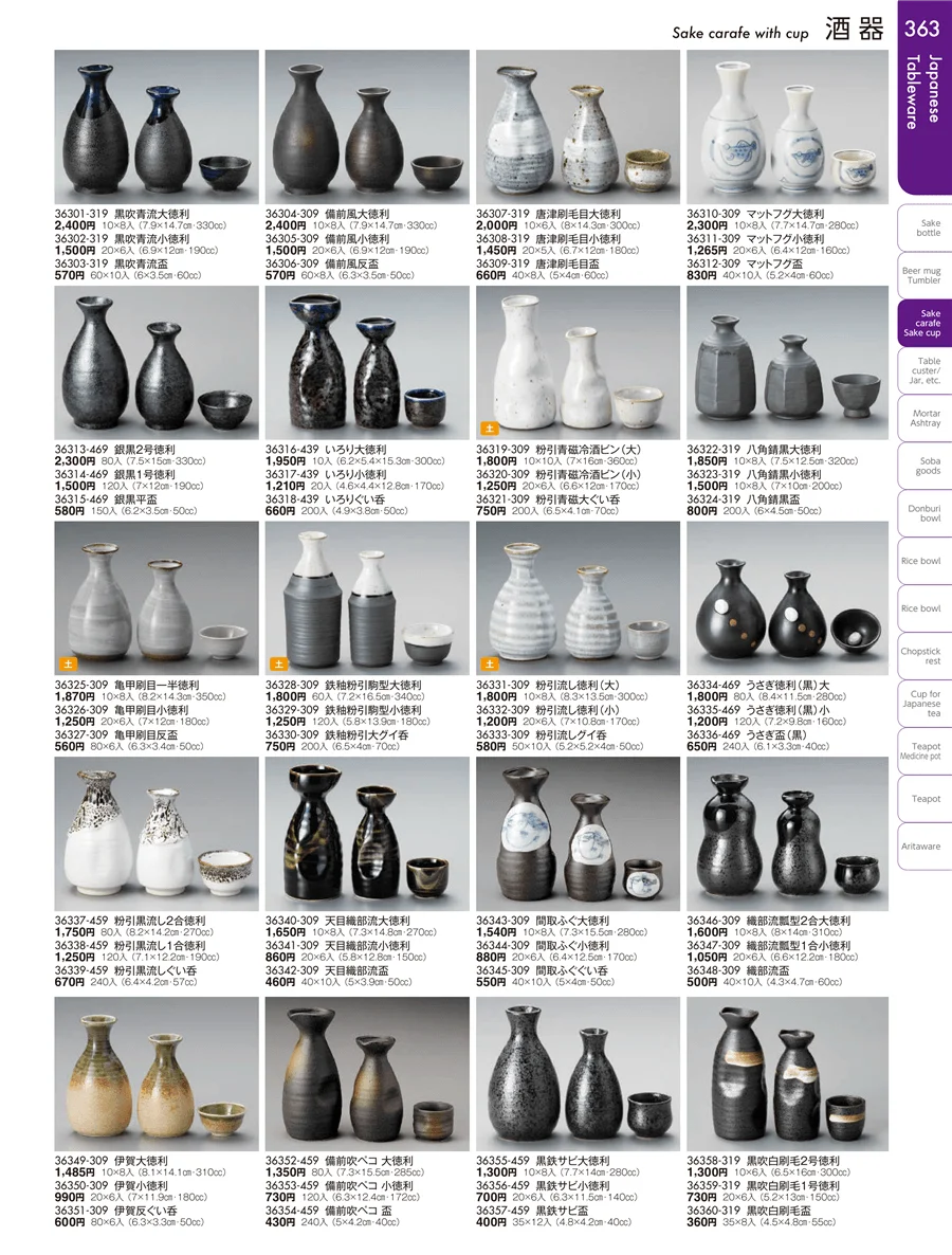 酒器 ページ363
