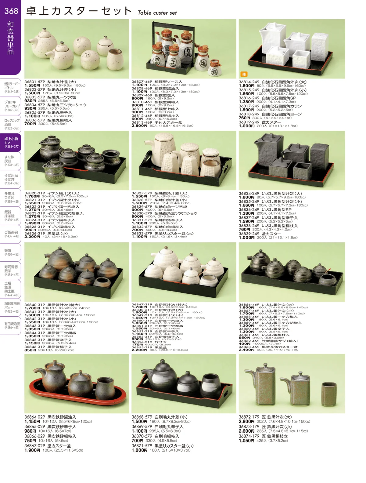 陶雅vol.19・ページ番号368・卓上小物・蓋物・カメ・すり鉢・灰皿