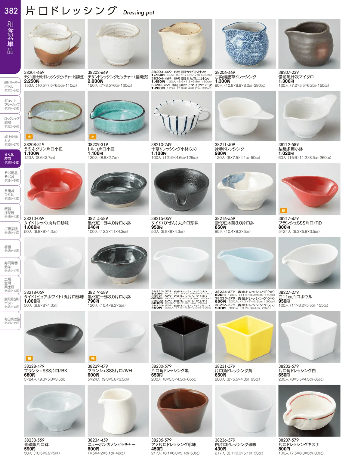 陶雅vol.19・ページ番号382・卓上小物・蓋物・カメ・すり鉢・灰皿