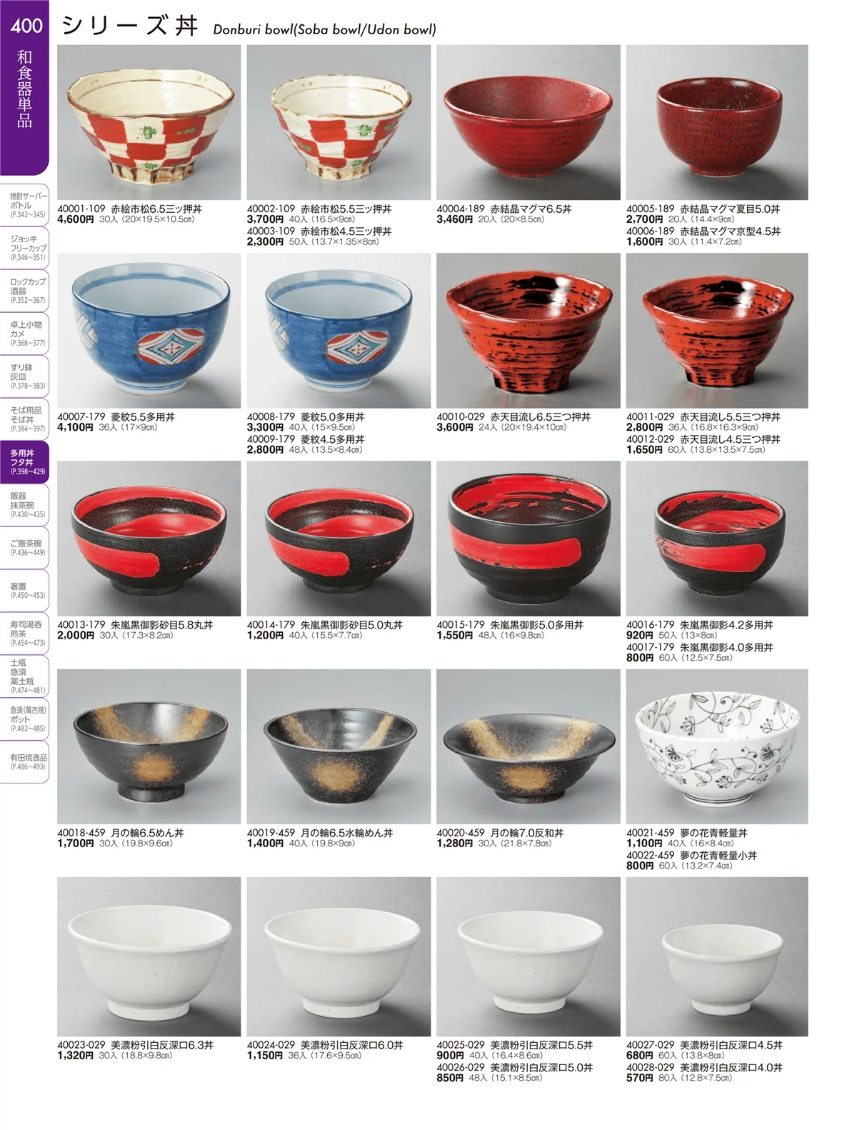 陶雅vol.19・ページ番号400・そば用品・薬味皿・麺皿・そば丼・シリーズ丼