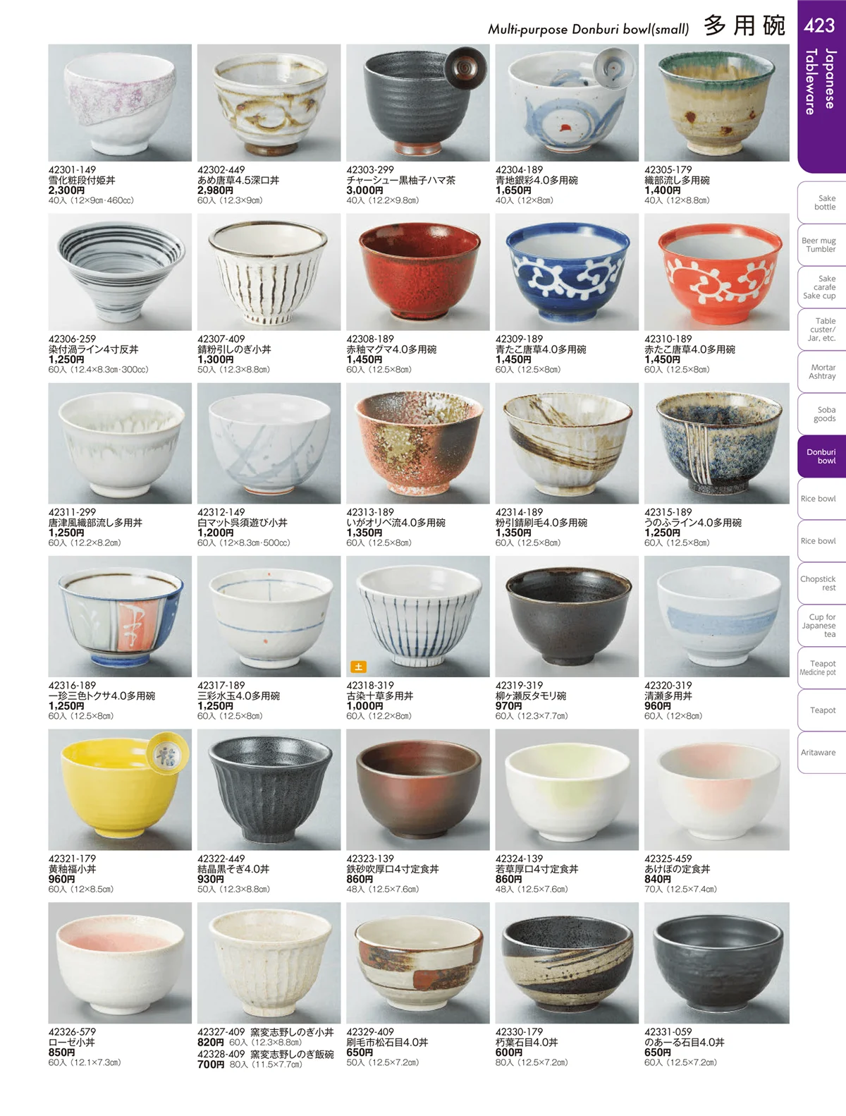 陶雅vol.19・ページ番号423・多用丼・蓋丼