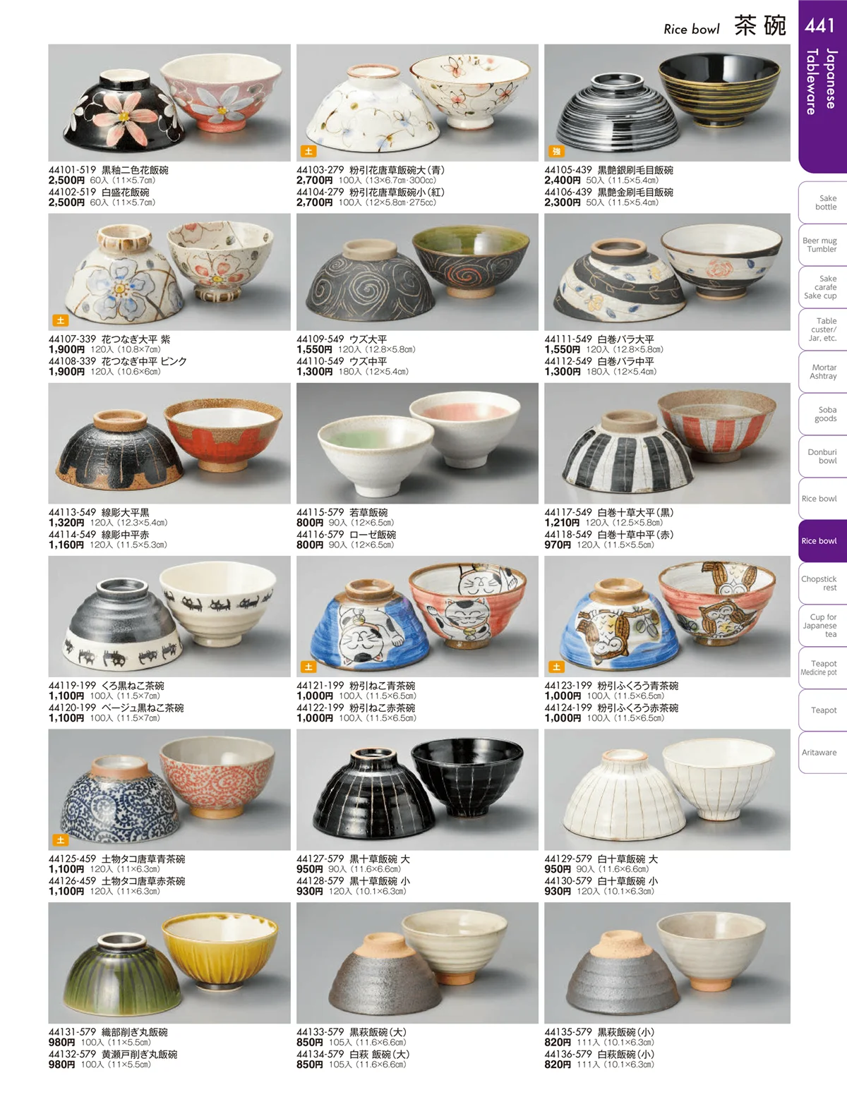 陶雅vol.19・ページ番号441・大茶・茶漬・ライス丼・飯器・ゆったり碗・抹茶碗・茶碗・箸置