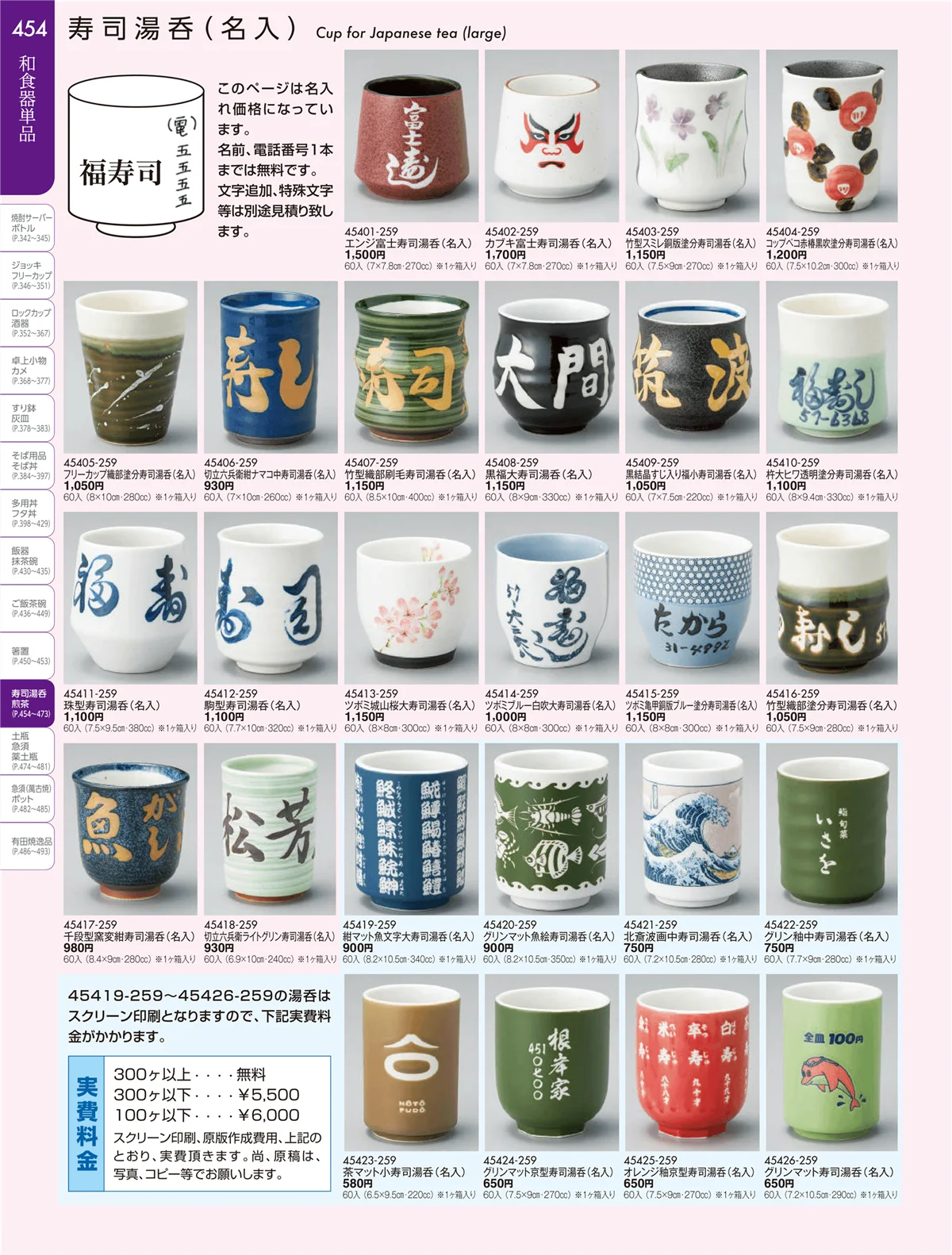 陶雅vol.19・ページ番号454・湯呑・煎茶