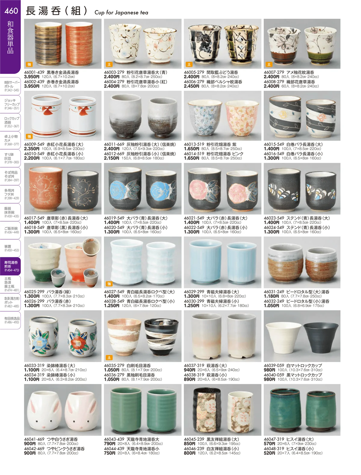 陶雅vol.19・ページ番号460・湯呑・煎茶