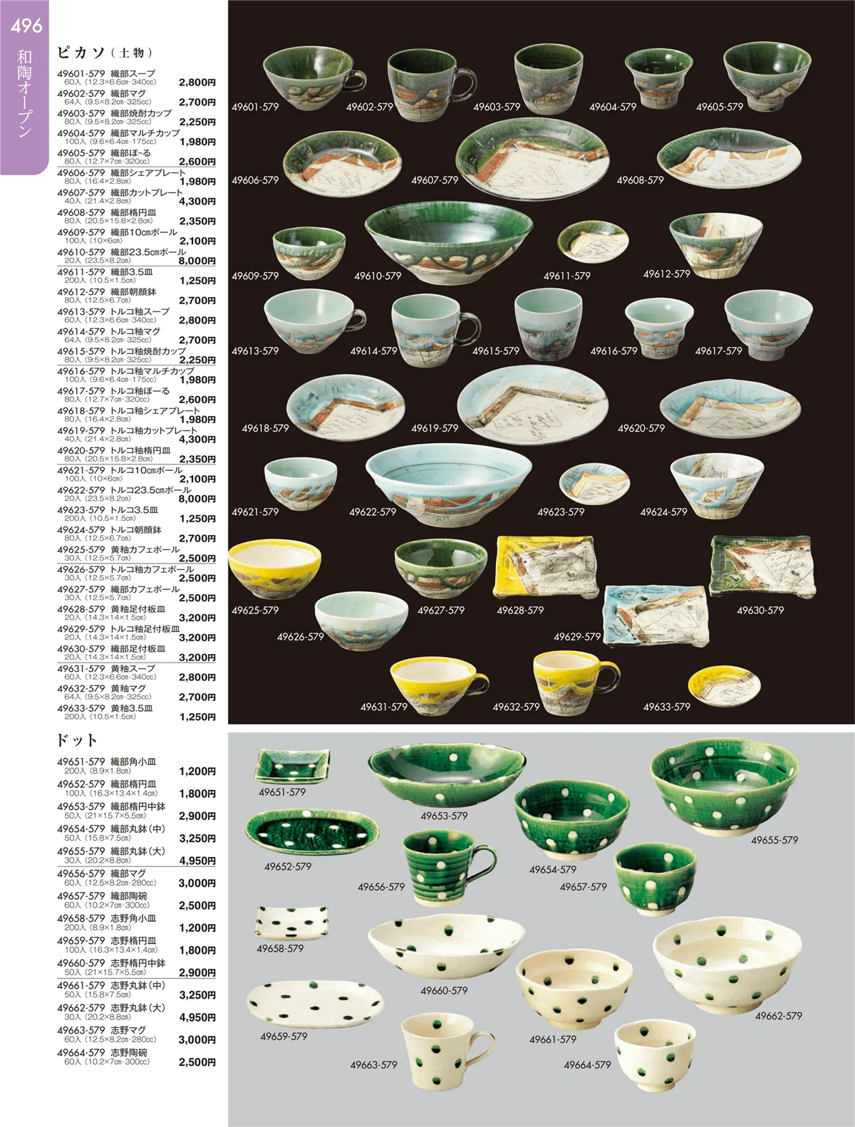 陶雅vol.19・ページ番号496・和陶オープン