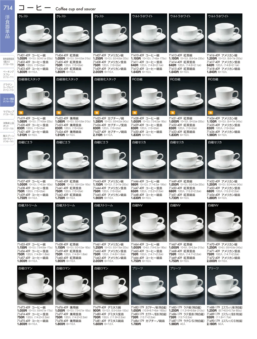 コーヒー ページ714