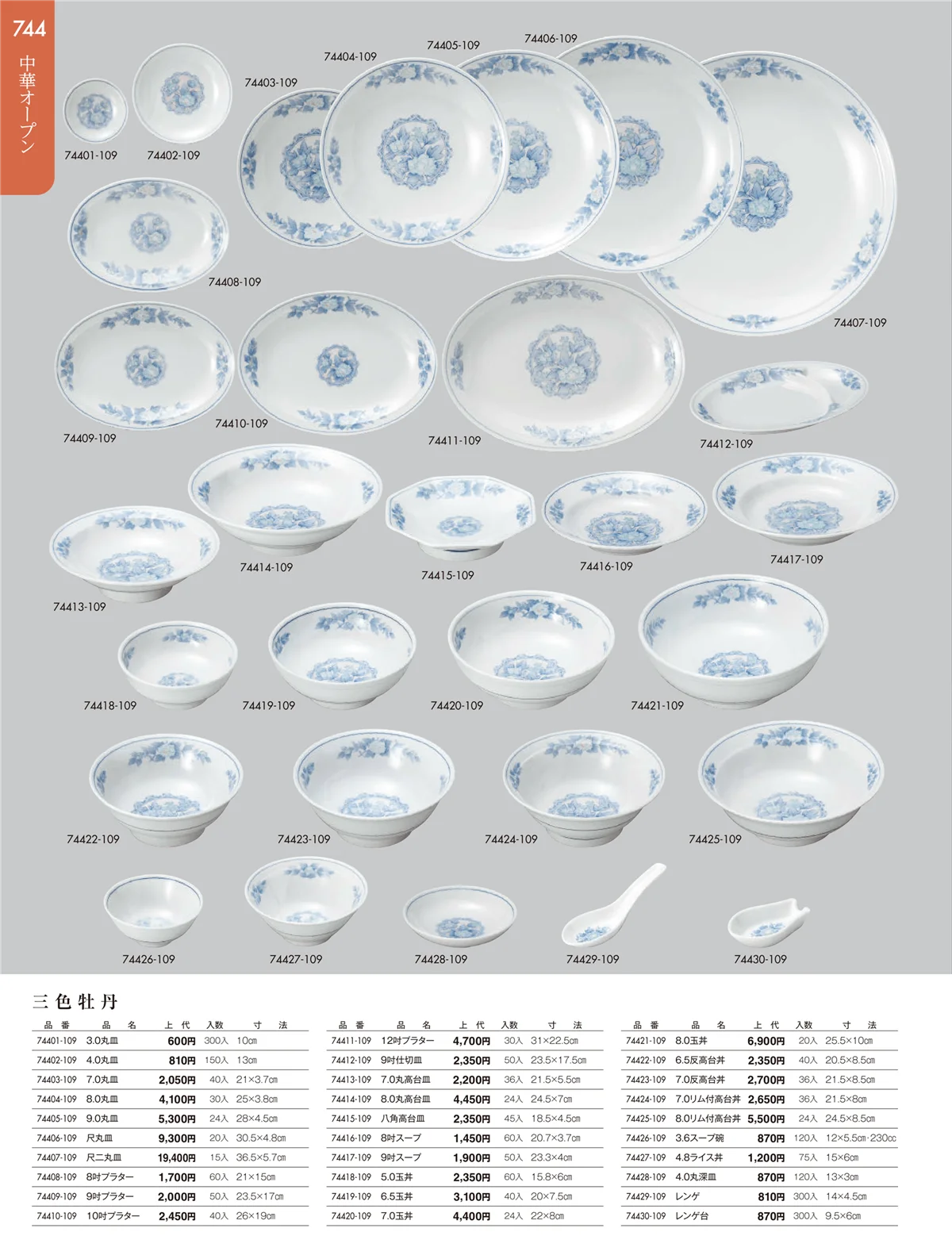 陶雅vol.19・ページ番号744・中華オープン