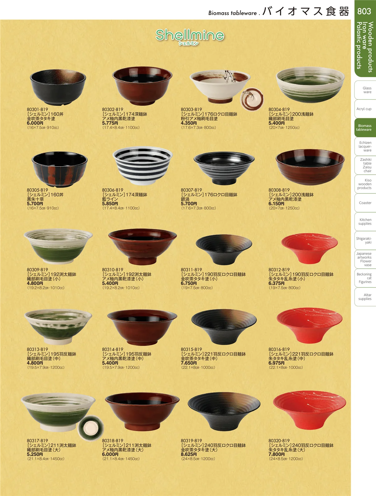陶雅vol.19・ページ番号803・バイオマス食器