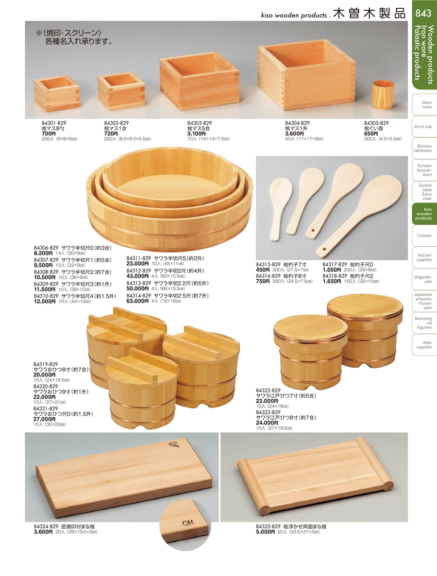 木曽木製品・PBT樹脂箸・スノコ・木台トレイ ページ843