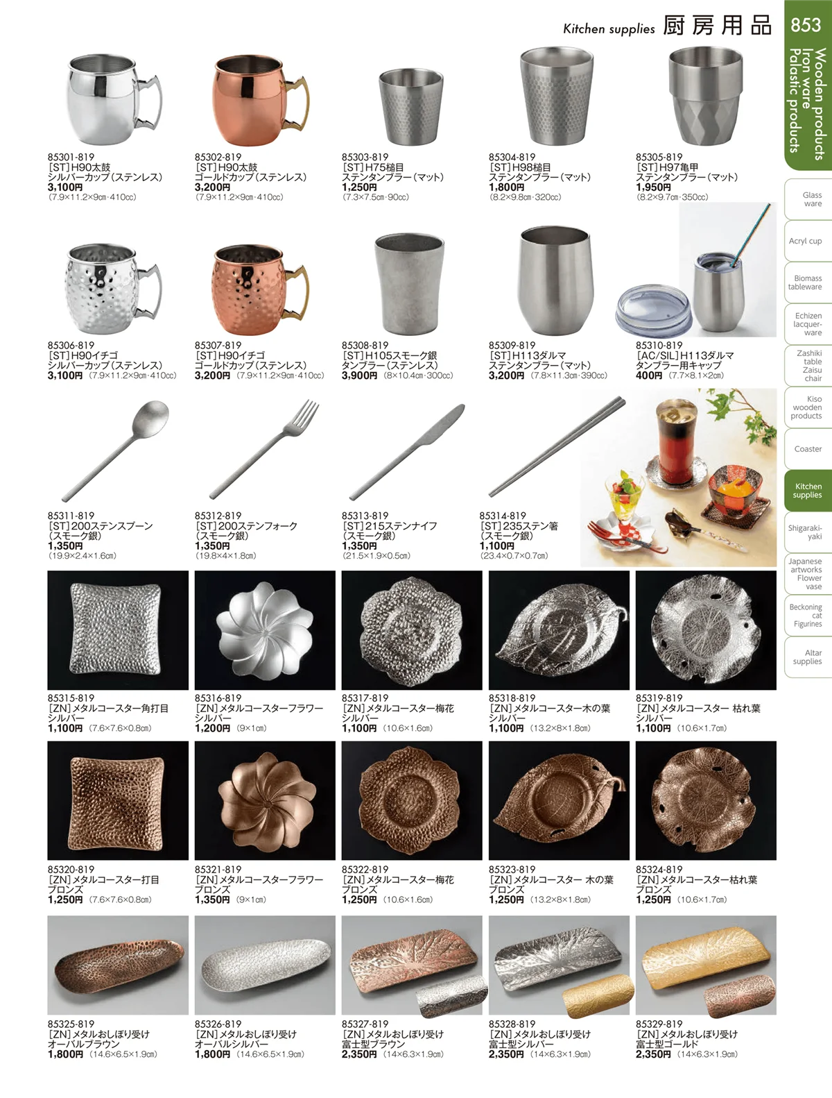 陶雅vol.19・ページ番号853・厨房用品