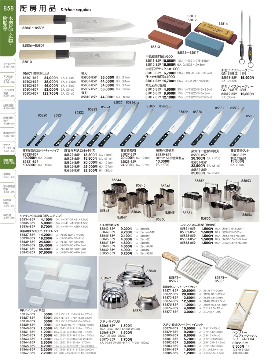 厨房用品 ページ858