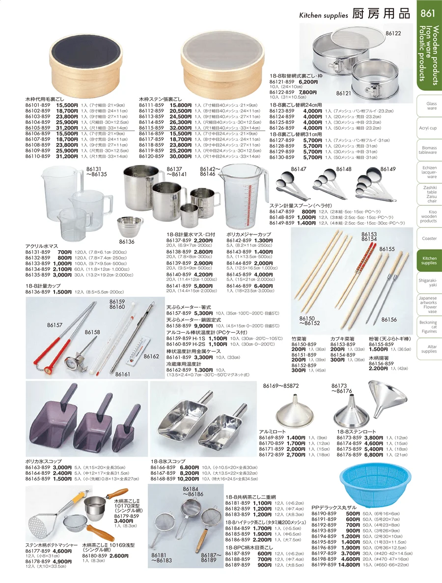 厨房用品 ページ861