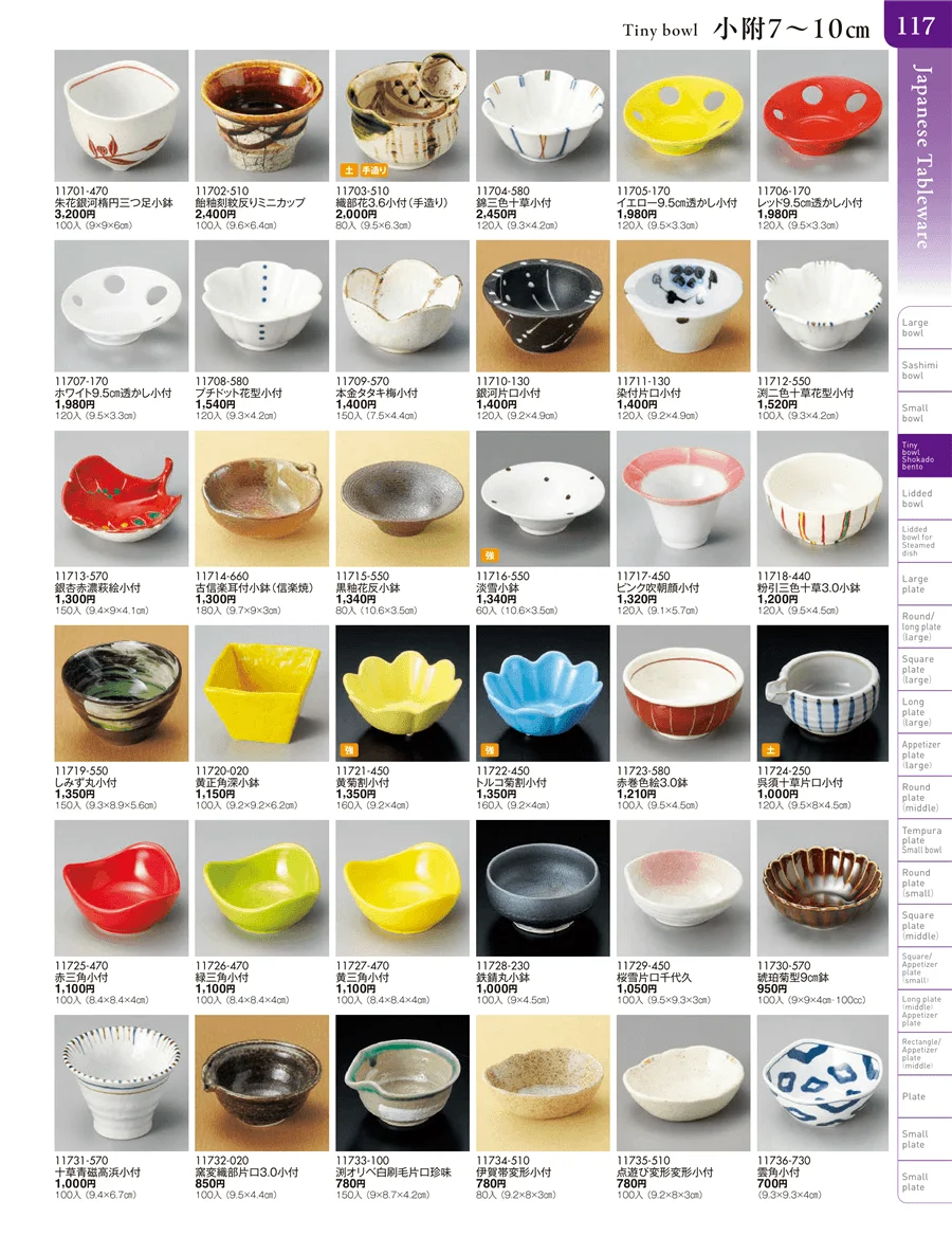 小附・珍味 ページ117