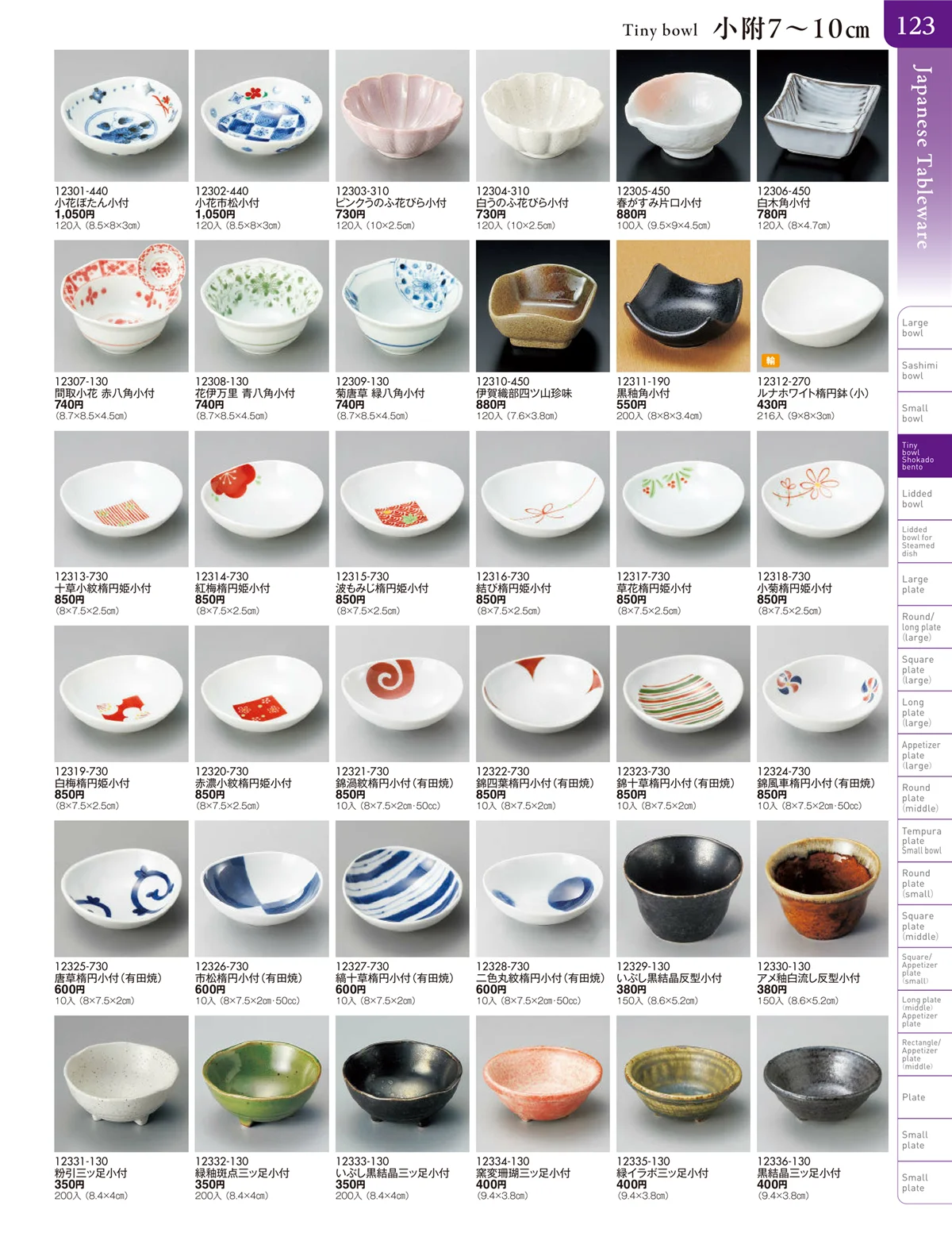 陶雅vol.20・ページ番号123・小附・珍味
