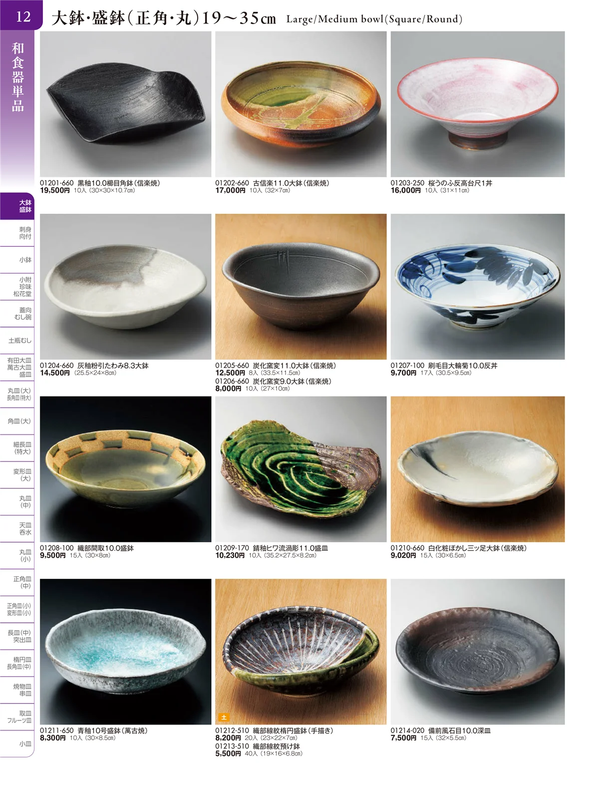 陶雅vol.20・ページ番号12・大鉢・盛鉢