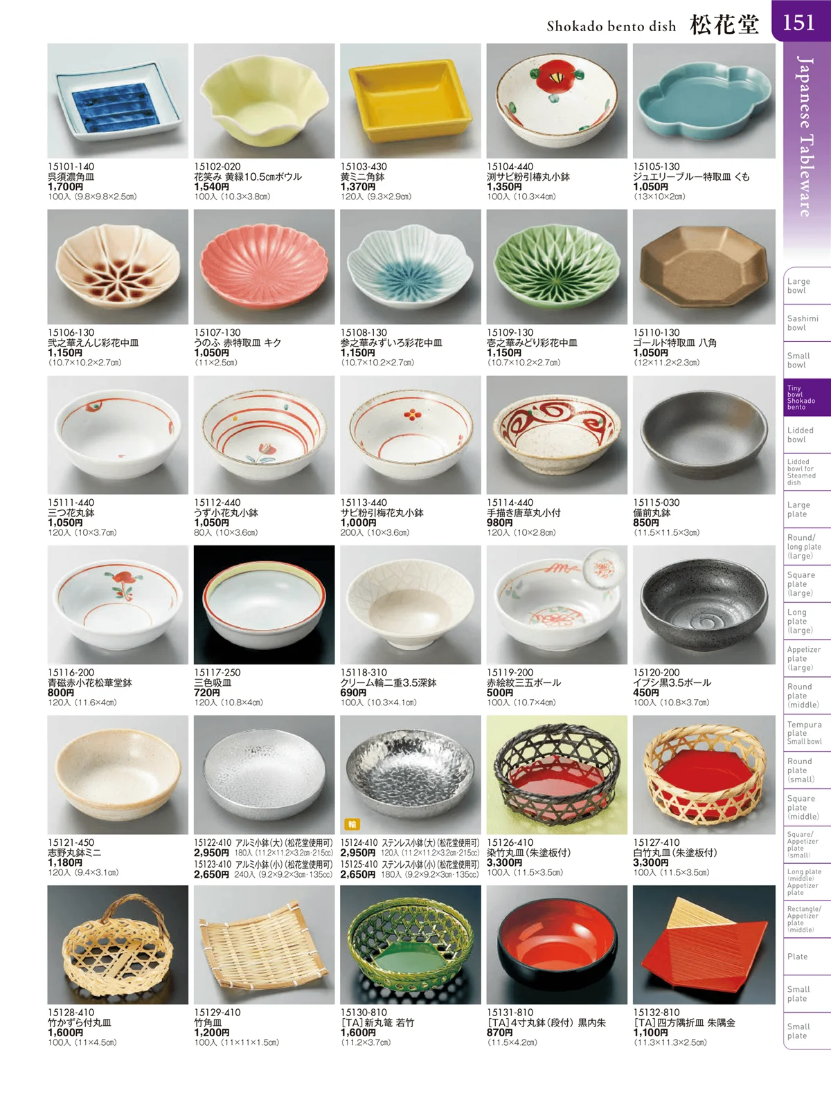 陶雅vol.20・ページ番号151・松花堂・蓋向・煮物碗・円菓子碗