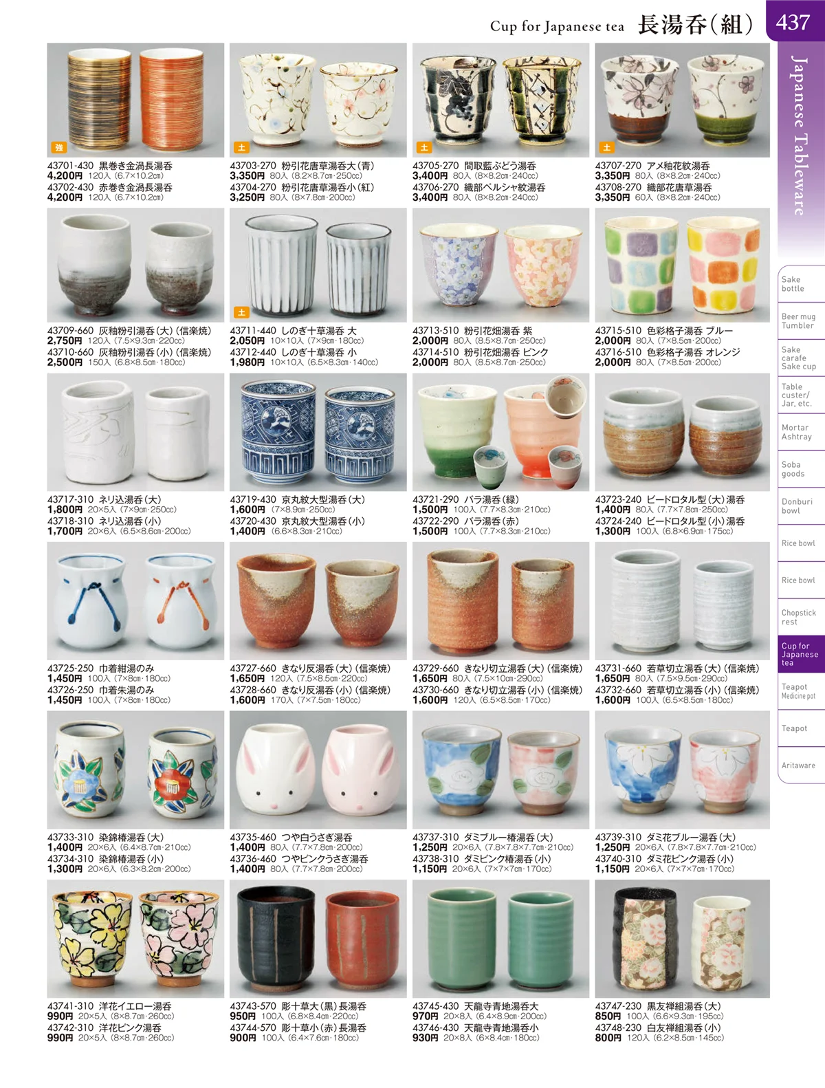 陶雅vol.20・ページ番号437・湯呑・煎茶