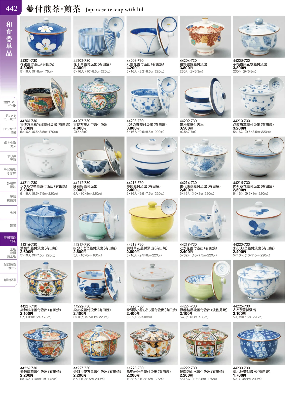 陶雅vol.20・ページ番号442・湯呑・煎茶