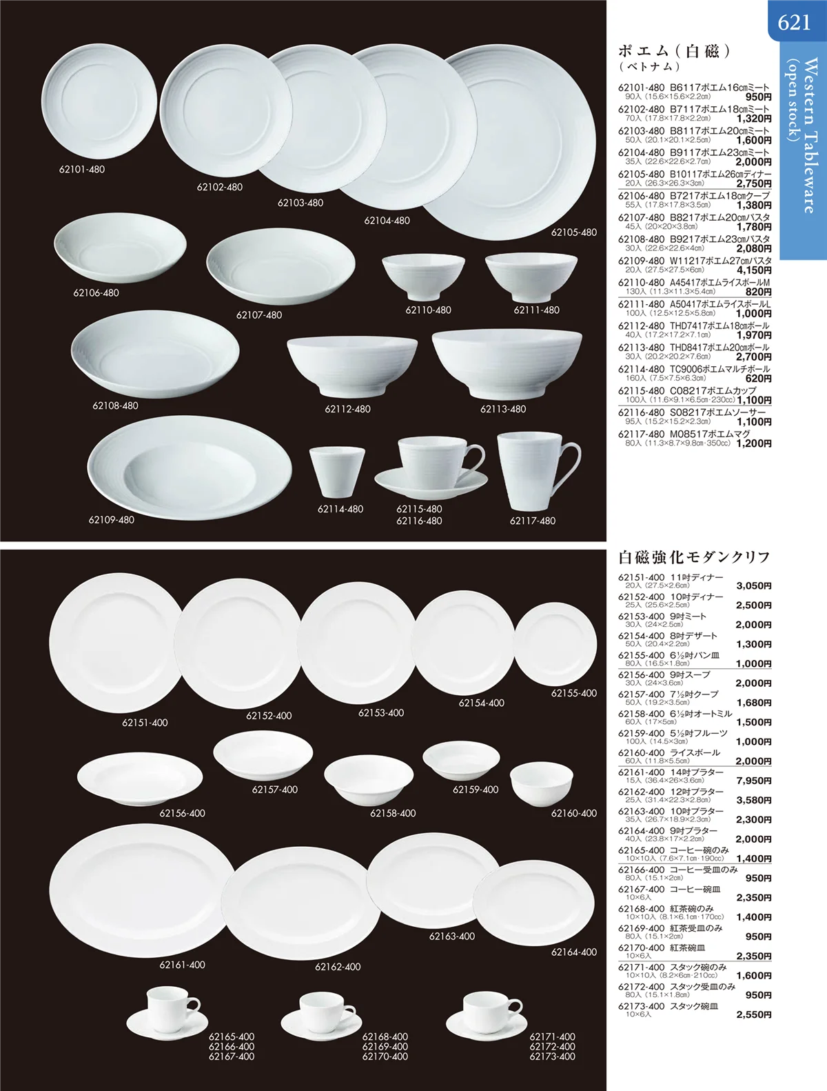 陶雅vol.20・ページ番号621・洋陶オープン