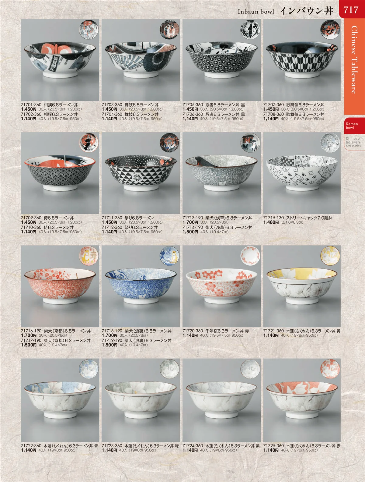 陶雅vol.20・ページ番号717・中華丼・セイロ