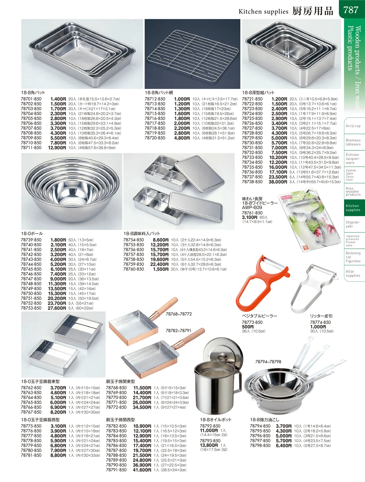 陶雅vol.20・ページ番号787・厨房用品