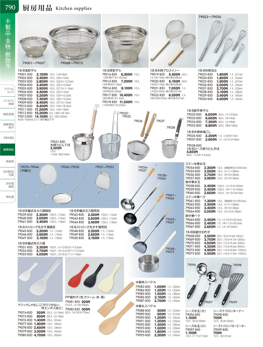 厨房用品 ページ790