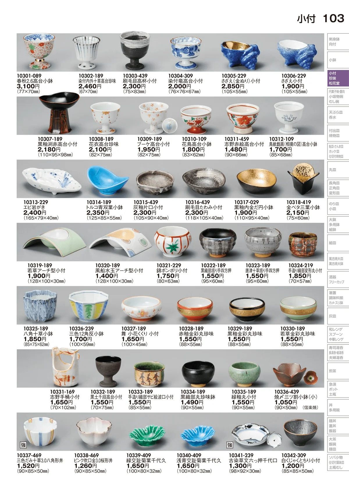 陶里vol.29・ページ番号103・小付