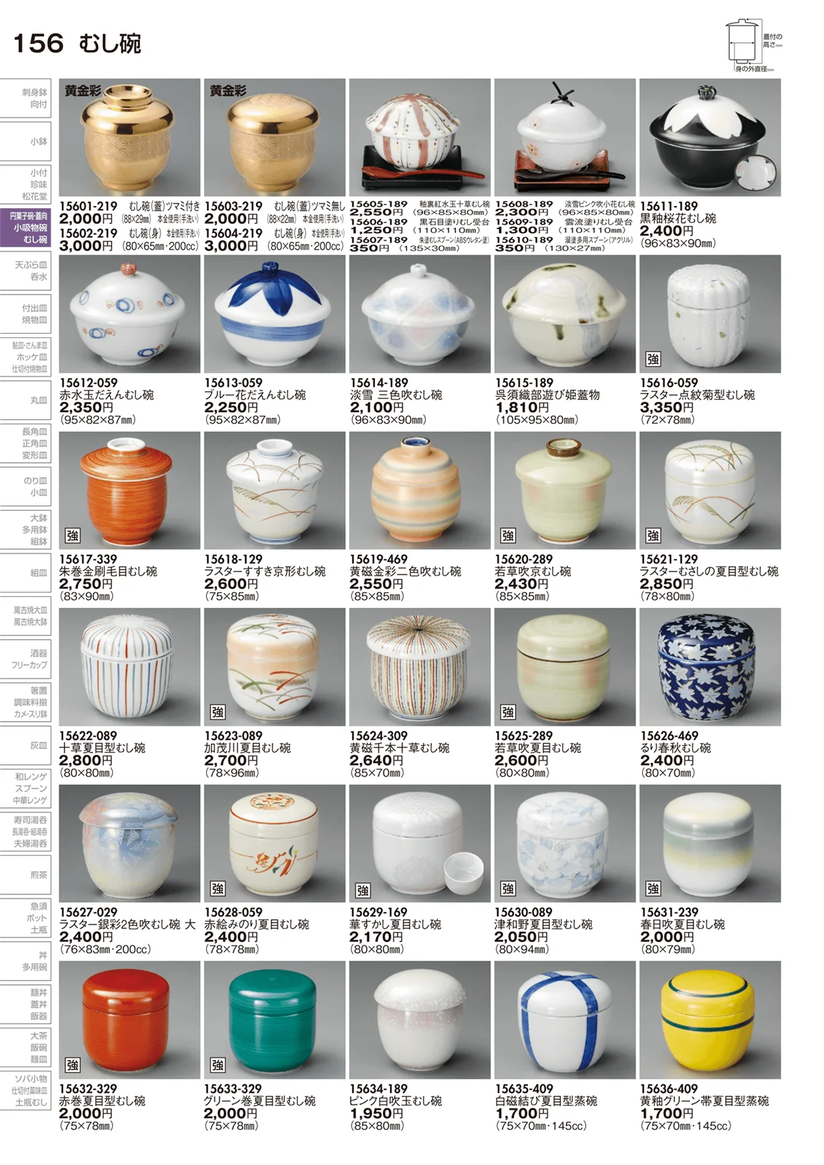 陶里vol.29・ページ番号156・むし碗