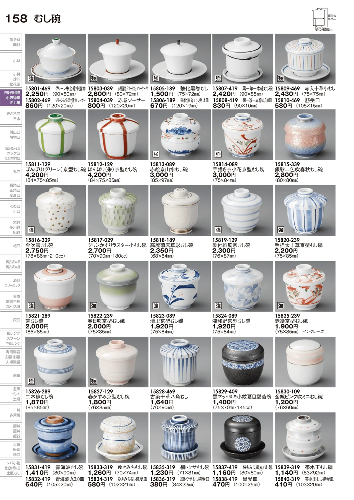 陶里vol.29・ページ番号158・むし碗