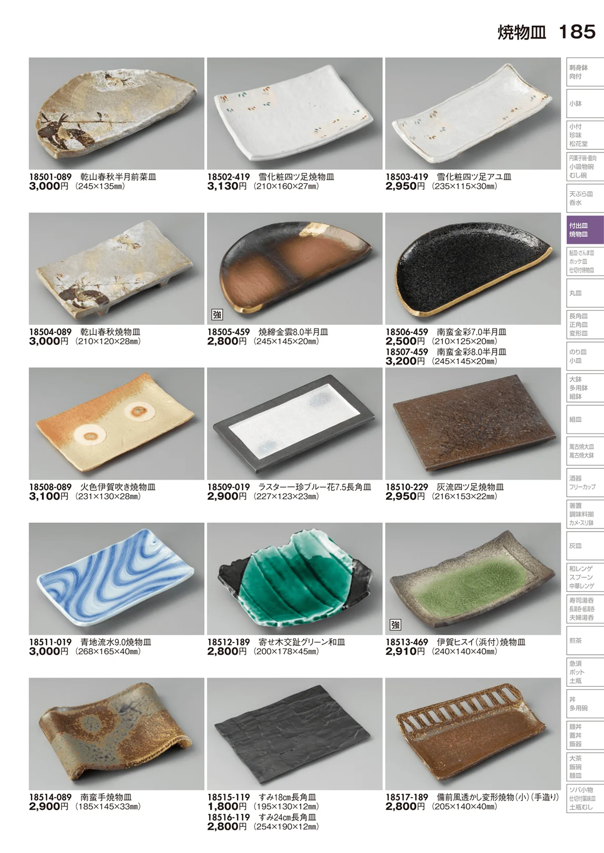 陶里vol.29・ページ番号185・焼物皿