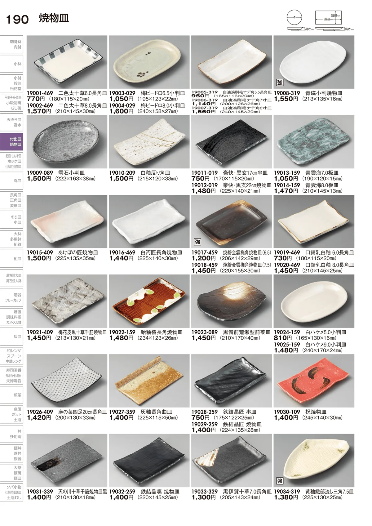 陶里vol.29・ページ番号190・焼物皿