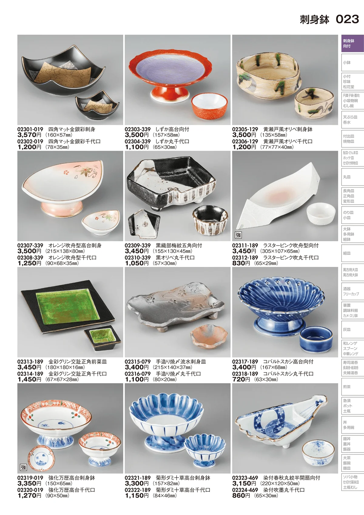 陶里vol.29・ページ番号23・刺身鉢