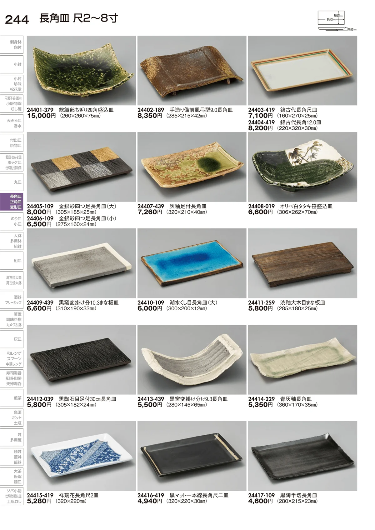 陶里vol.29・ページ番号244・長角皿