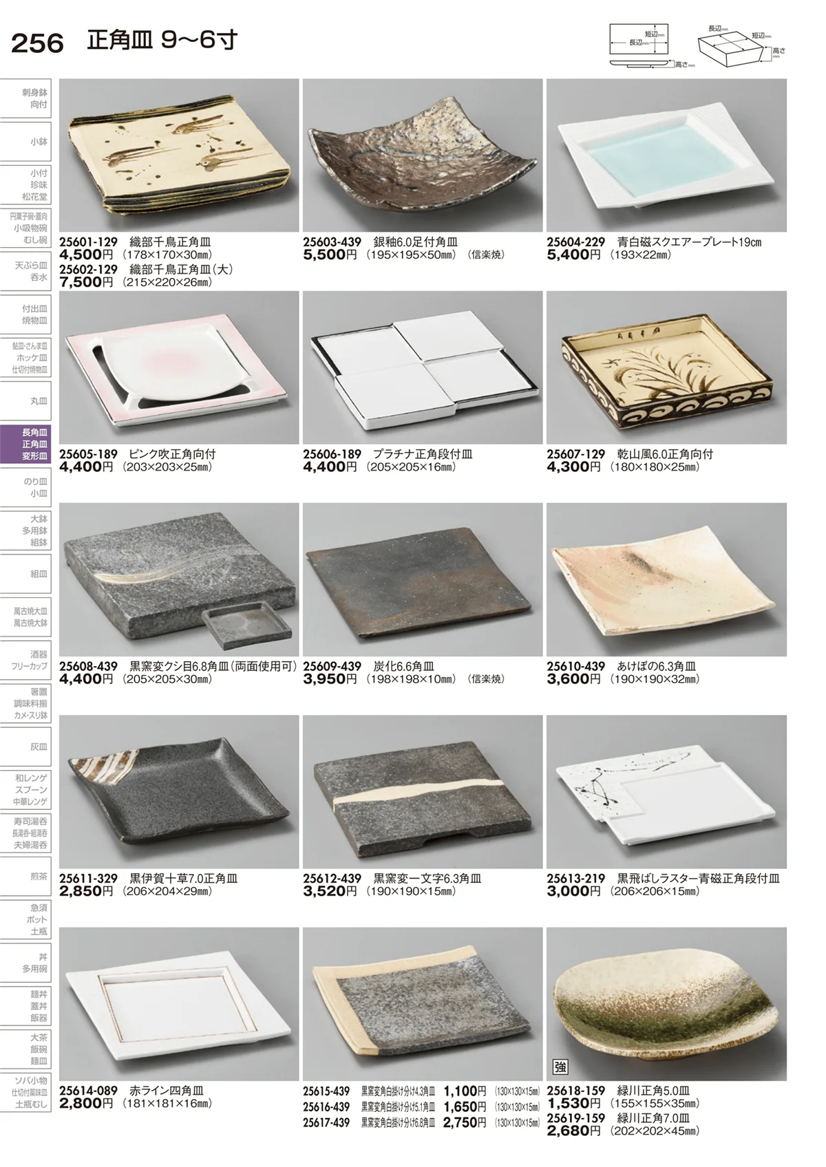 陶里vol.29・ページ番号256・正角皿