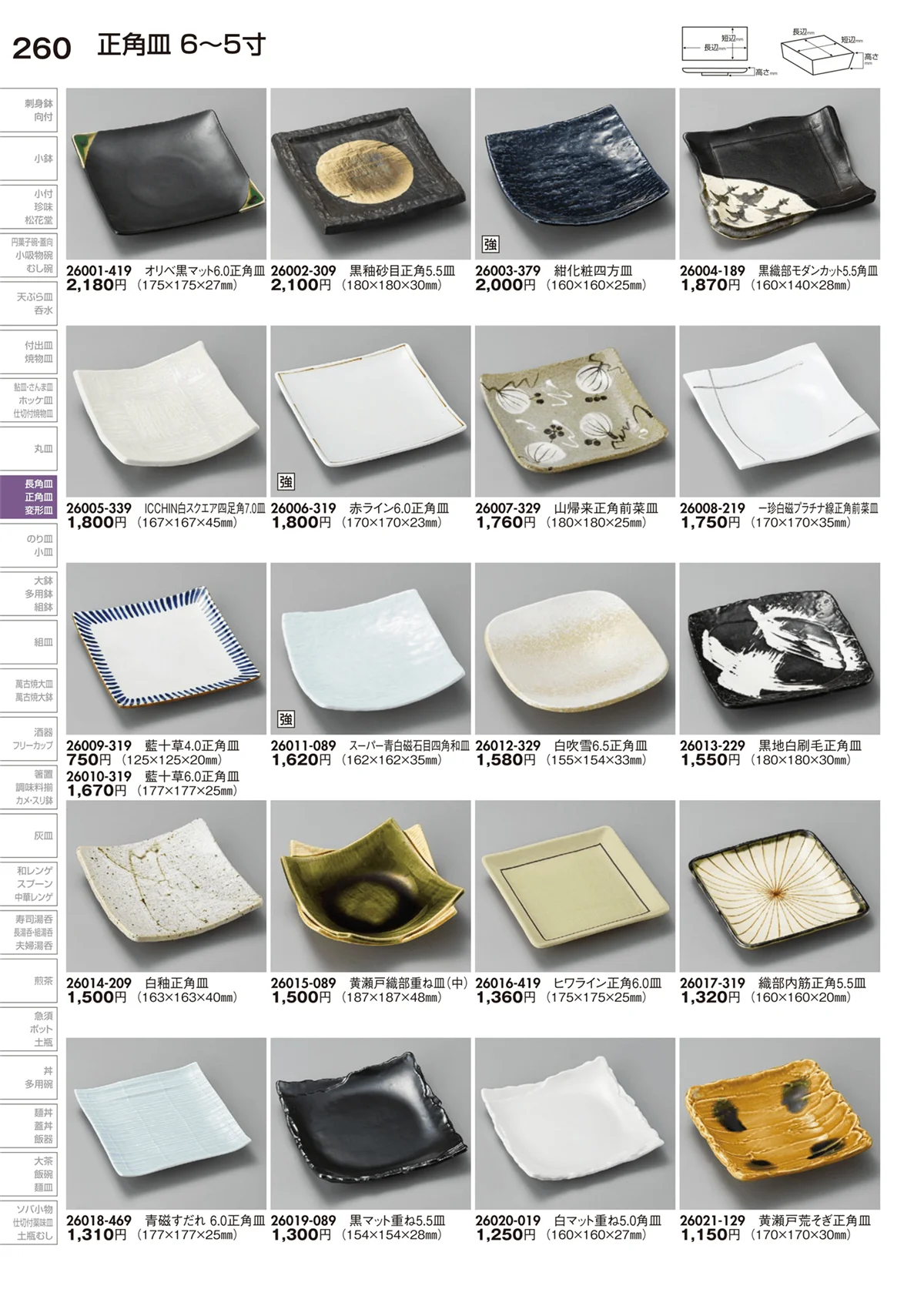 陶里vol.29・ページ番号260・正角皿