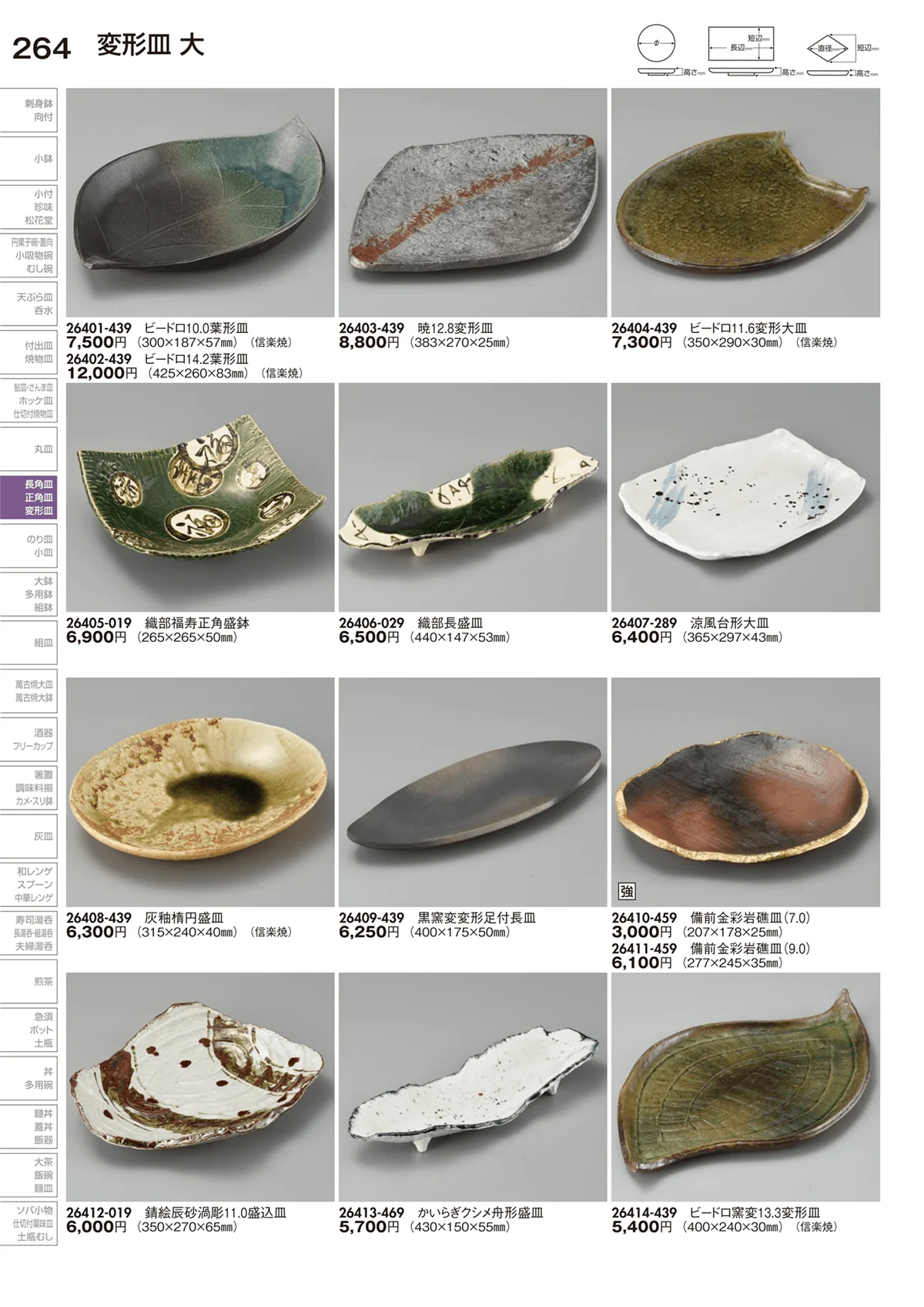 陶里vol.29・ページ番号264・変形皿