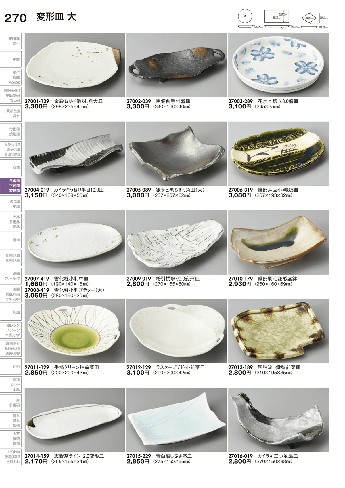 陶里vol.29・ページ番号270・変形皿