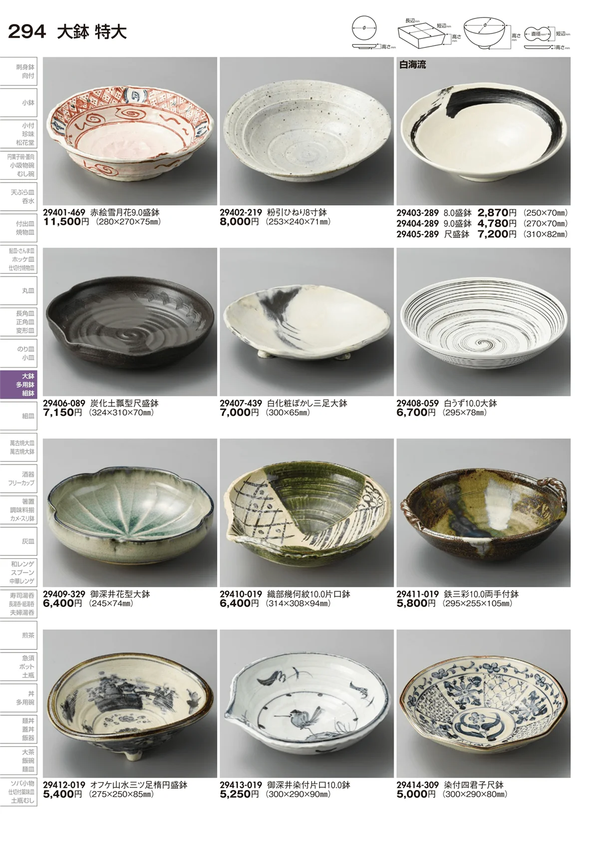 陶里vol.29・ページ番号294・大鉢