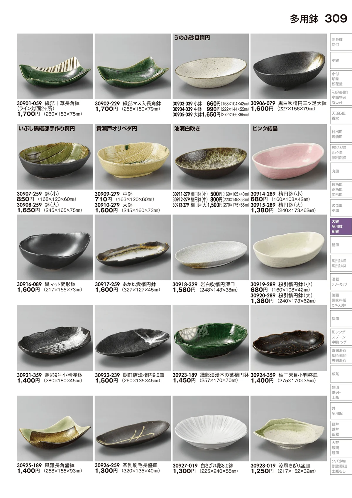 陶里vol.29・ページ番号309・多用鉢
