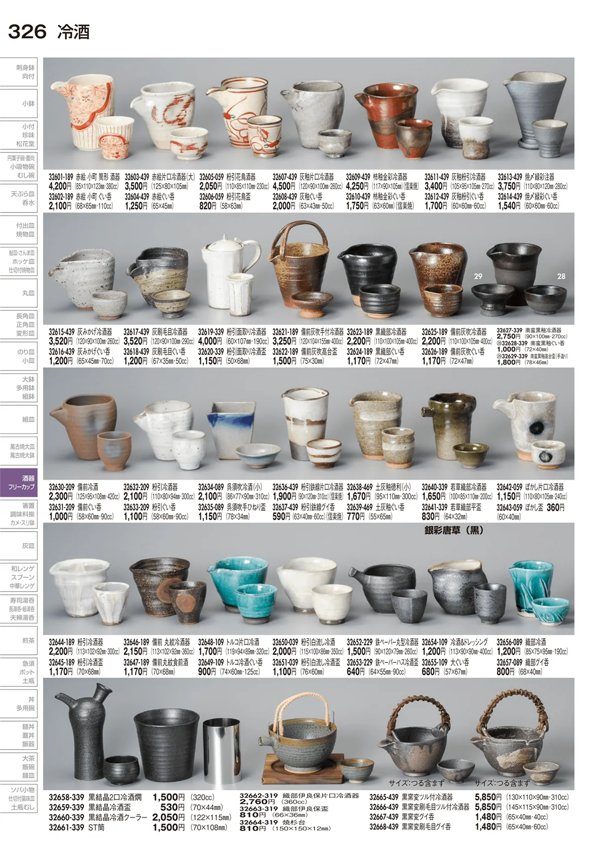陶里vol.29・ページ番号326・酒器